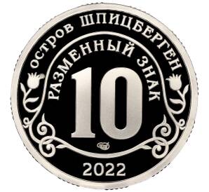 Монетовидный жетон 10 разменных знаков 2022 года СПМД Шпицберген «Против терроризма — Северные потоки»