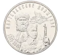 Монета 3 рубля 2024 года Приднестровье «Партизанское движение в годы Великой Отечественной войны» (Артикул M2-73707)