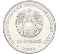 Монета 25 рублей 2024 года Приднестровье «Михаил Фрунзе» (Артикул M2-73708)