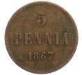 Монета 5 пенни 1867 года Русская Финляндия (Артикул M1-58937)
