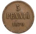 Монета 5 пенни 1870 года Русская Финляндия (Артикул M1-58939)