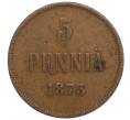 Монета 5 пенни 1873 года Русская Финляндия (Артикул M1-58948)