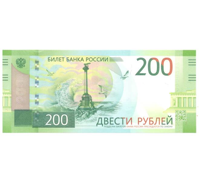 Банкнота 200 рублей 2017 года (Артикул B1-3073)