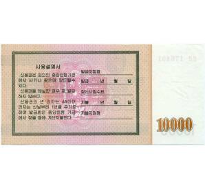 4% Облигация 10000 вон 2003 года Северная Корея