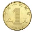 Монета 1 юань 2012 года Китай «Лунный календарь — Год дракона» (Артикул: M2-6596) — Фото №2