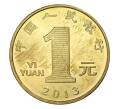 Монета 1 юань 2013 года Китай «Лунный календарь — Год змеи» (Артикул: M2-6597) — Фото №2