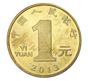 1 юань 2013 года Китай «Лунный календарь — Год змеи» — Фото №2