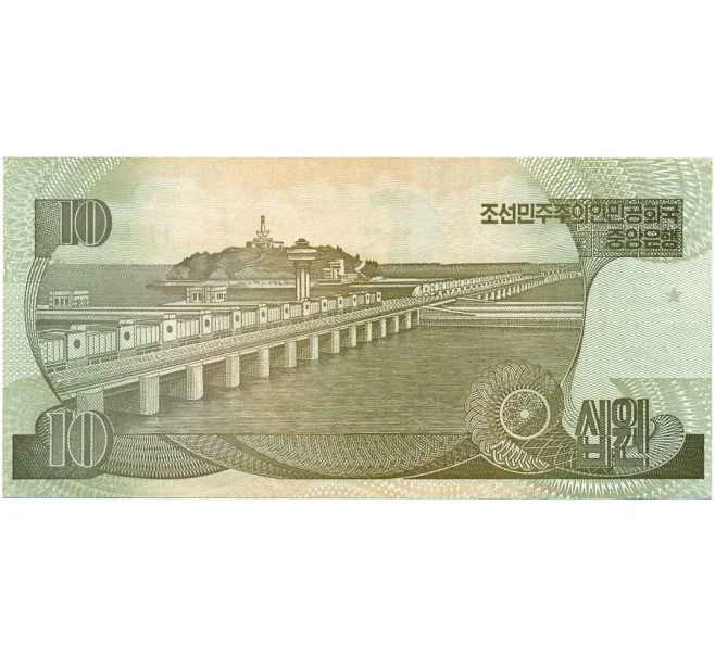 Банкнота 10 вон 1978 года Северная Корея (Артикул K12-05689)