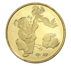 1 юань 2011 года Китай «Лунный календарь — Год кролика» — Фото №1