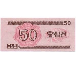 50 чон 1988 года Северная Корея