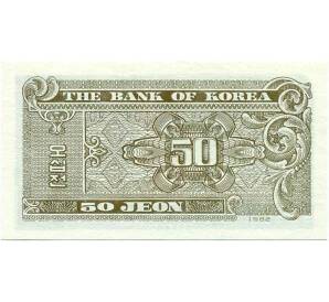 50 чон 1962 года Южная Корея