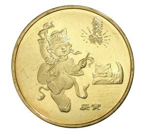 1 юань 2010 года Китай «Лунный календарь — Год тигра» — Фото №1