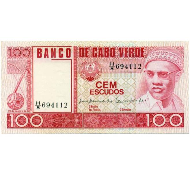 Банкнота 100 эскудо 1977 года Кабо-Верде (Артикул K12-05707)