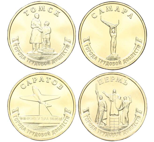 Набор из 4 монет 10 рублей 2024 года ММД «Города Трудовой Доблести» (Томск Саратов Самара Пермь) (Артикул: M3-1406) — Фото №1