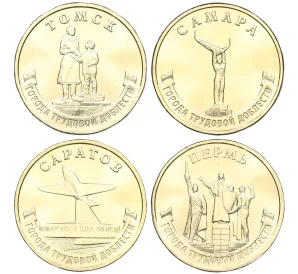 Набор из 4 монет 10 рублей 2024 года ММД «Города Трудовой Доблести» (АКЦИЯ — для заказов на сумму от 3000 р)
