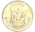 Монета 10 рублей 2024 года ММД «Города трудовой доблести — Пермь» (Артикул M1-58958)