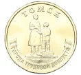 Монета 10 рублей 2024 года ММД «Города трудовой доблести — Томск» (Артикул M1-58955)