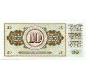 10 динаров 1978 года Югославия