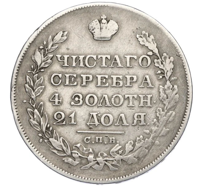 Монета 1 рубль 1829 года СПБ НГ (Артикул K27-85497)