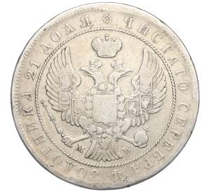 1 рубль 1844 года MW