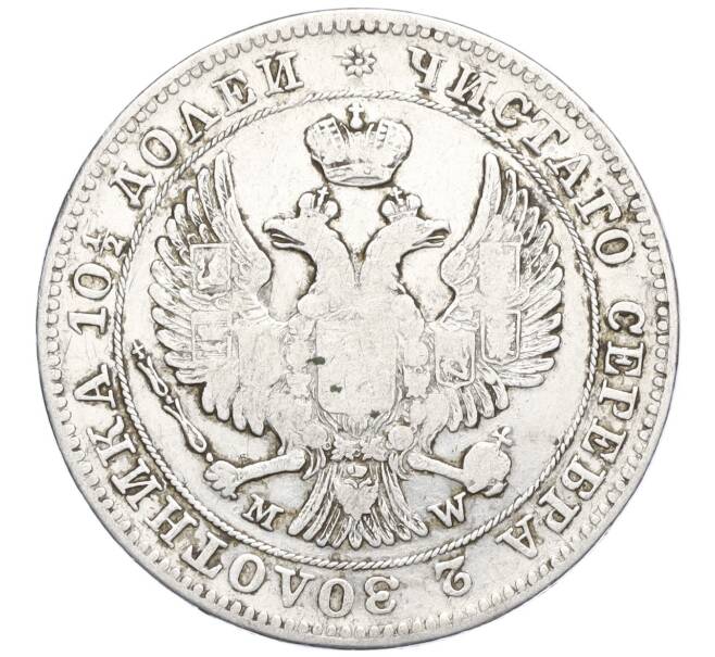 Монета Полтина 1846 года MW (Артикул K27-85499) — Фото №2