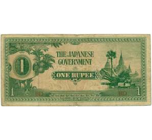 1 рупия 1942 года Японская оккупация Бирмы