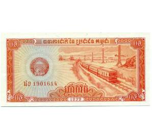 0.5 риэля 1979 года Камбоджа