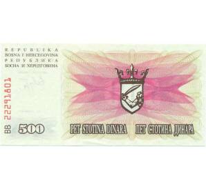 500 динаров 1992 года Босния и Герцеговина