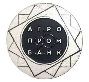 25 рублей 2016 года Приднестровье «25 лет Агропромбанку» — Фото №1