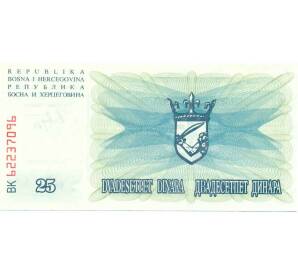 25 динаров 1992 года Босния и Герцеговина