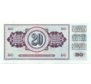 20 динаров 1978 года Югославия