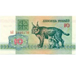 10 рублей 1992 года Белоруссия