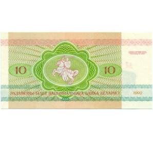 10 рублей 1992 года Белоруссия
