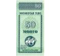 Банкнота 50 мунгу 1993 года Монголия (Артикул K12-05927)