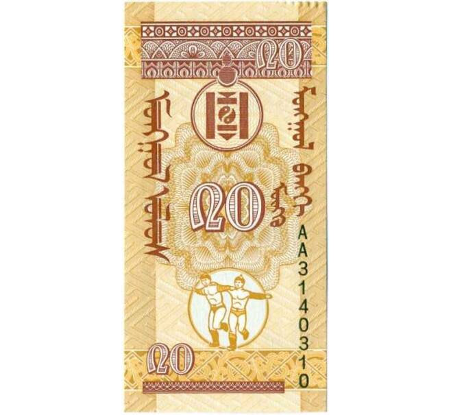 Банкнота 20 мунгу 1993 года Монголия (Артикул K12-05928)