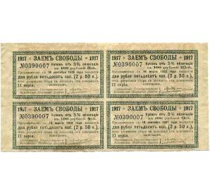 Купоны от облигации 5% 2 рубля 50 копеек 1917 года «Заем Свободы»