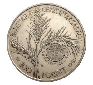 100 форинтов 1981 года Венгри «Продовольственная программа — ФАО» — Фото №2