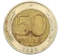 Монета 50 рублей 1992 года ММД (Артикул K12-06163)