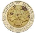 Монета 50 рублей 1992 года ММД (Артикул K12-06164)