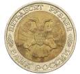 Монета 50 рублей 1992 года ММД (Артикул K12-06167)