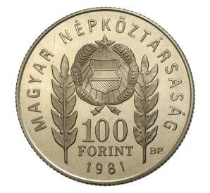 100 форинтов 1981 года Венгрия «1300 лет Болгарии» — Фото №2