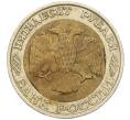 Монета 50 рублей 1992 года ММД (Артикул K12-06176)