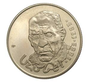 100 форинтов 1983 года Венгрия «100 лет со дня рождения Белы Цобеля» — Фото №1