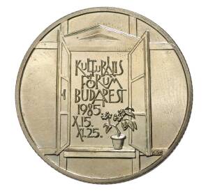 100 форинтов 1985 года Венгрия «Культурный форум в Будпеште» — Фото №1