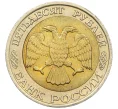 Монета 50 рублей 1992 года ММД (Артикул K12-06205)