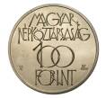 100 форинтов 1985 года Венгрия «Культурный форум в Будпеште» (Артикул M2-6623)