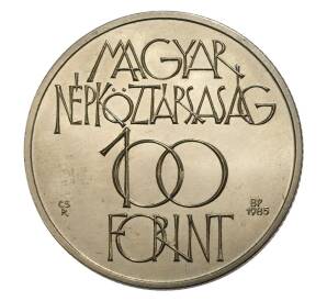 100 форинтов 1985 года Венгрия «Культурный форум в Будпеште» — Фото №2