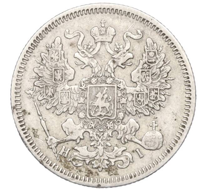 Монета 20 копеек 1867 года СПБ НI (Артикул: K12-06212) — Фото №2