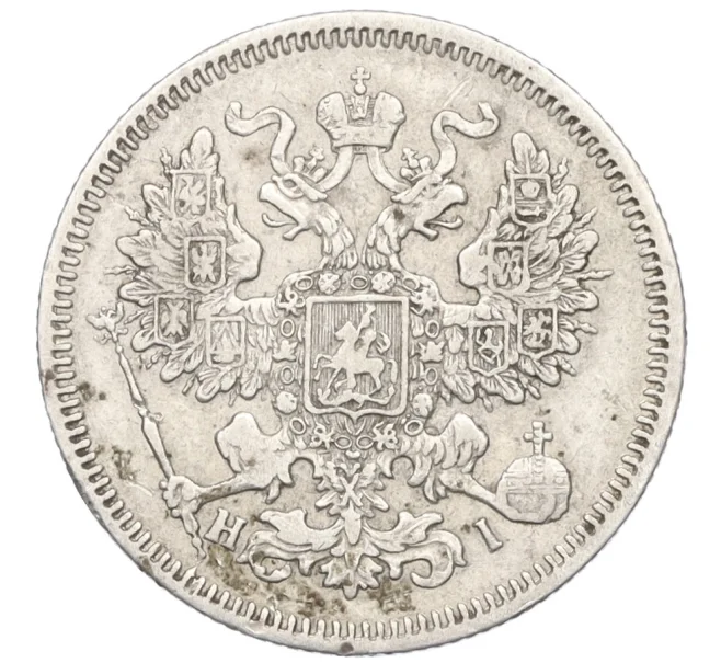 Монета 20 копеек 1867 года СПБ НI (Артикул K12-06212)