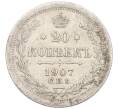 Монета 20 копеек 1907 года СПБ ЭБ (Артикул: K12-06214) — Фото №1